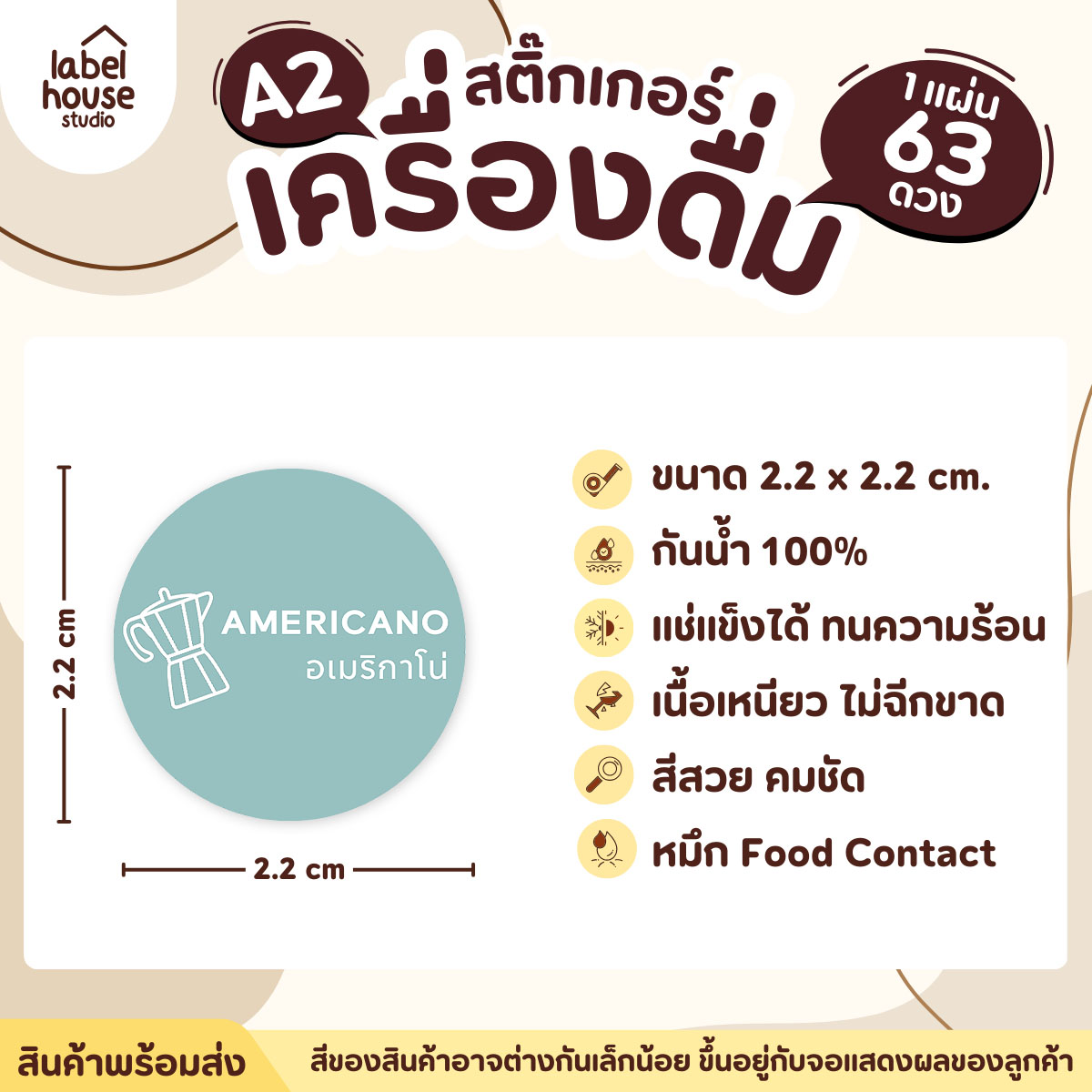 [ SET 3 ] สติ๊กเกอร์เมนูเครื่องดื่ม ชา กาแฟ คาเฟ่ วงกลมพาสเทล แช่เย็น แช่แข็ง กันน้ำ 2.2 x 2.2 ซม. (63 ดวง/แผ่น) สีฟ้า / อเมริกาโน่